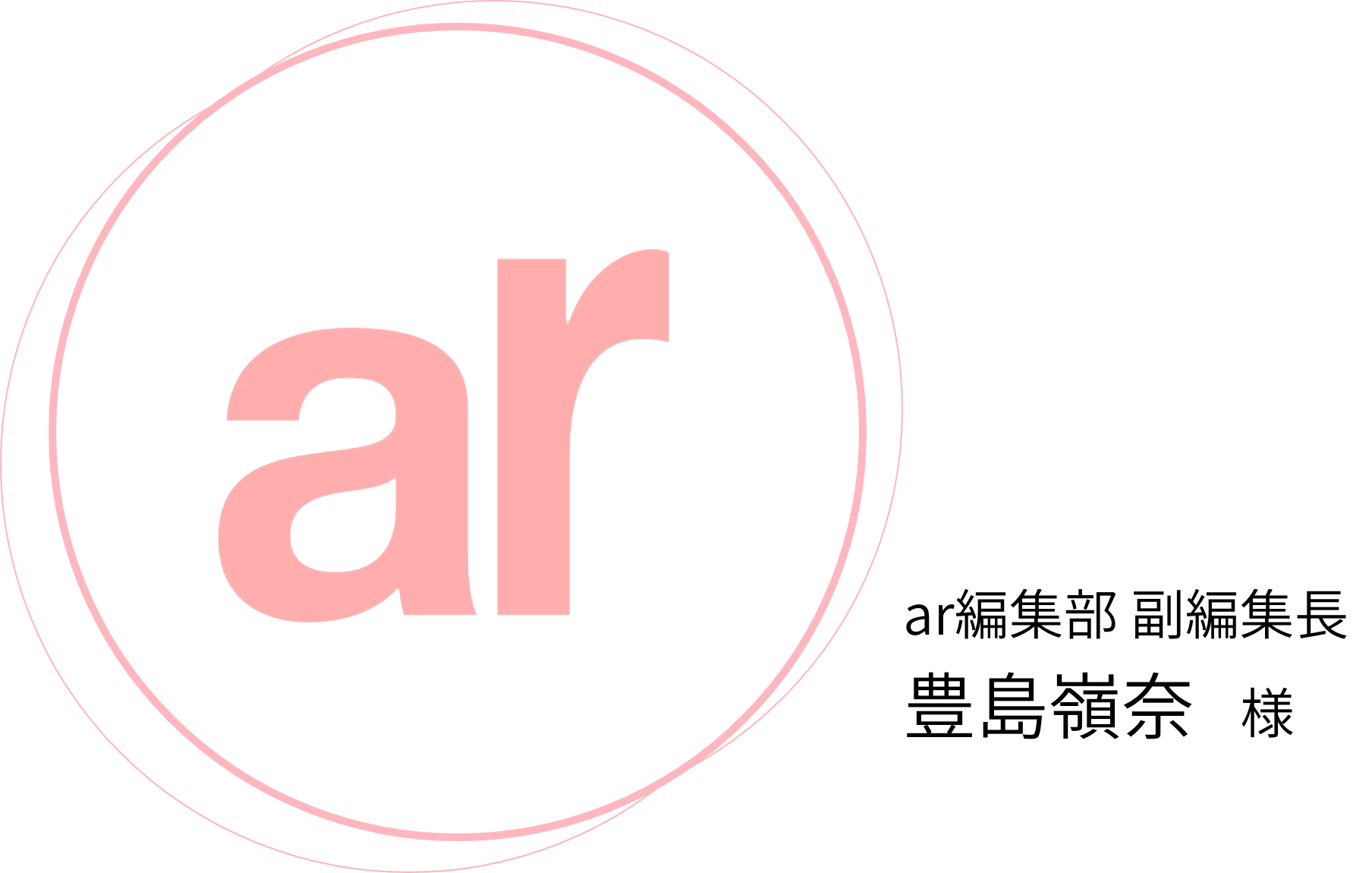 ar編集部のロゴ画像
