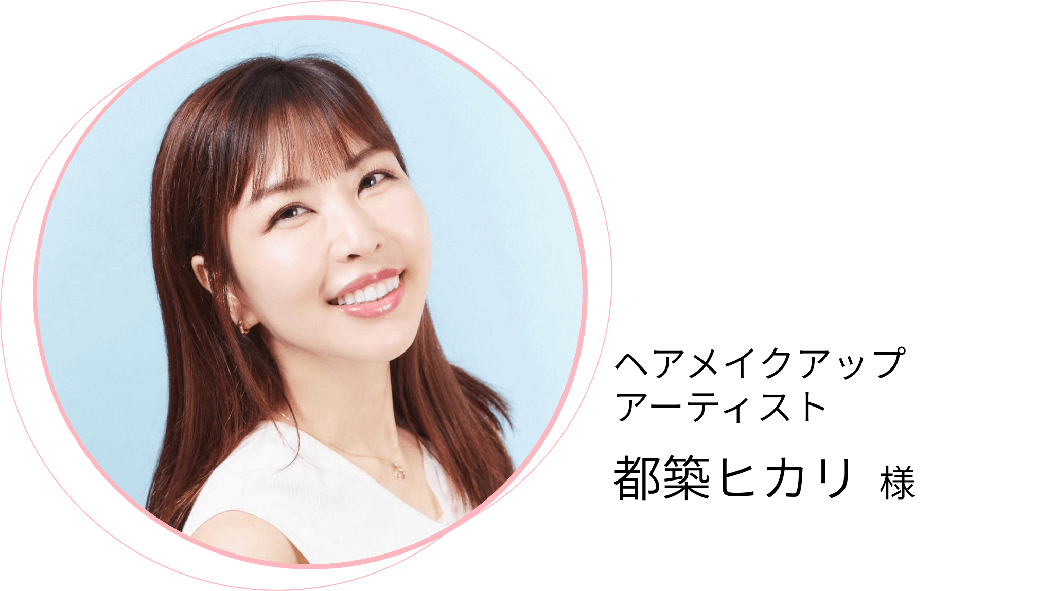 都築ヒカリの画像